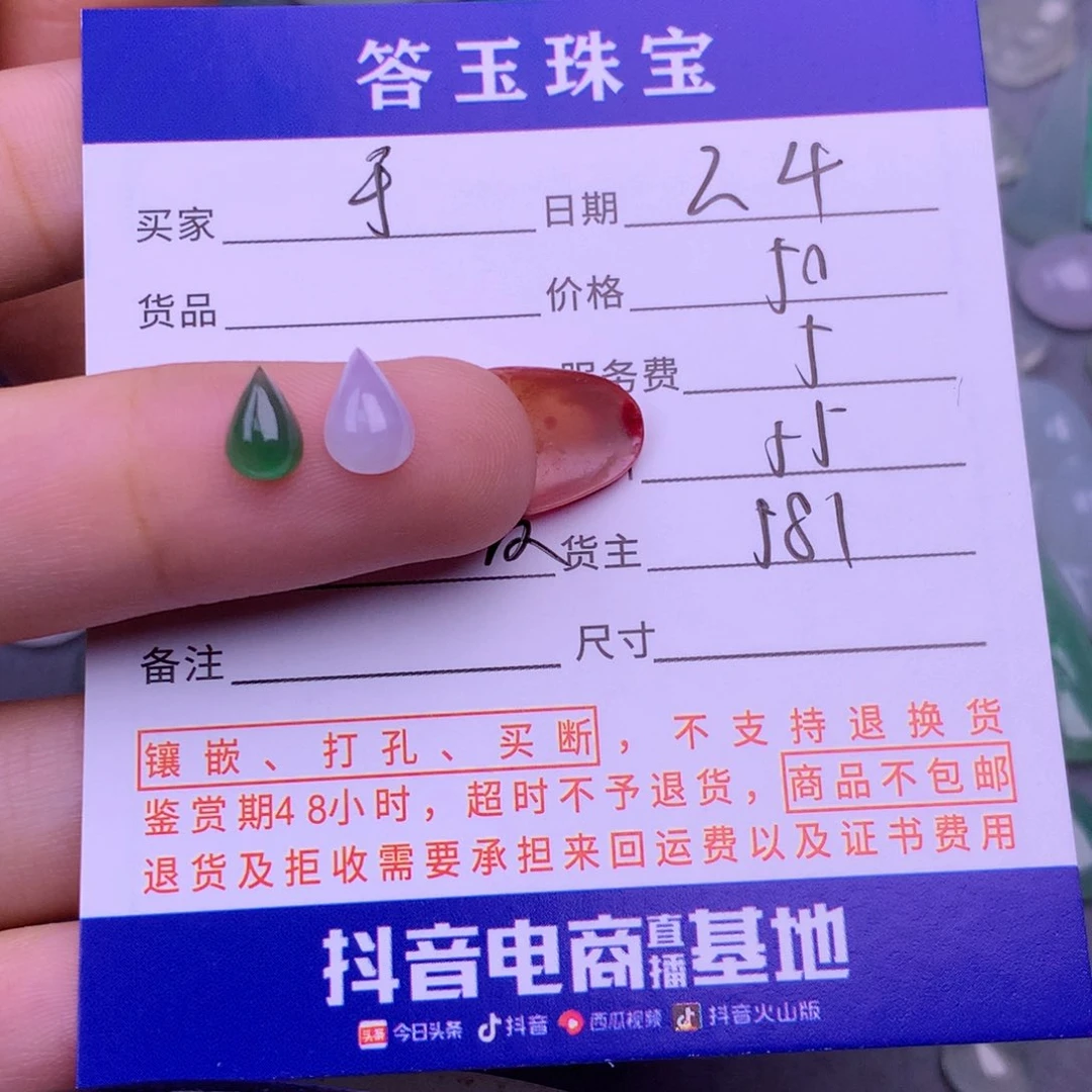 翡翠挂件未镶嵌于*薇