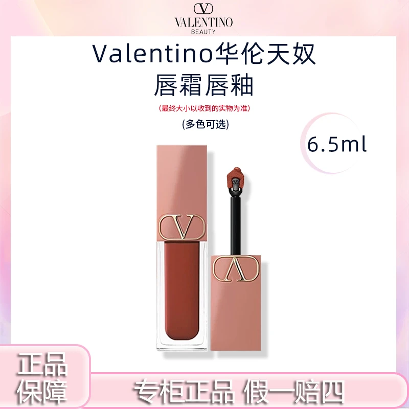 Valentino/华伦天奴唇霜唇釉151R/111A/113R/111A/220A裸色系口红