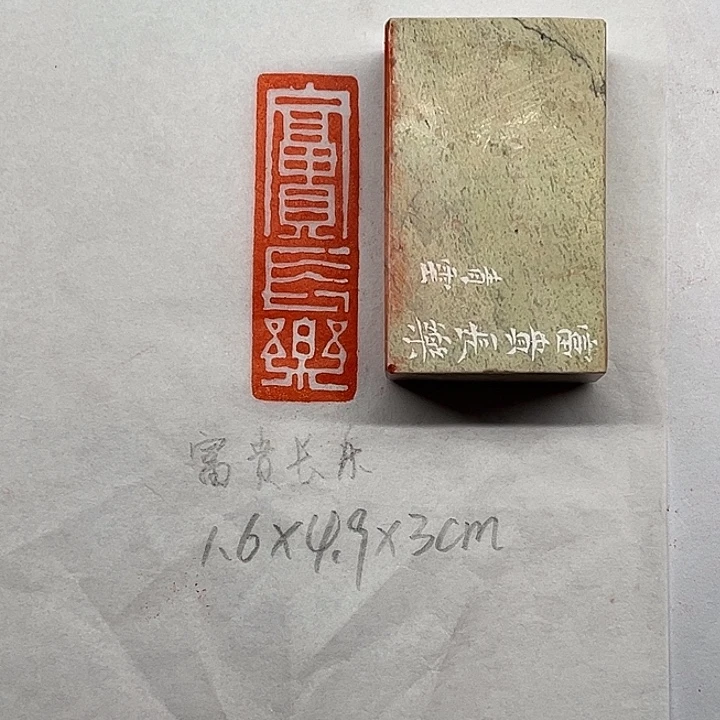 印石青田石富贵长乐