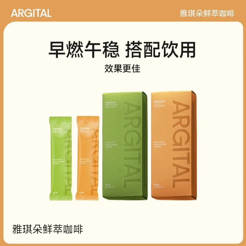 ARGITAL【超模咖啡】进口阿拉比卡咖啡EGCG绿燃咖啡姜黄肉桂咖啡