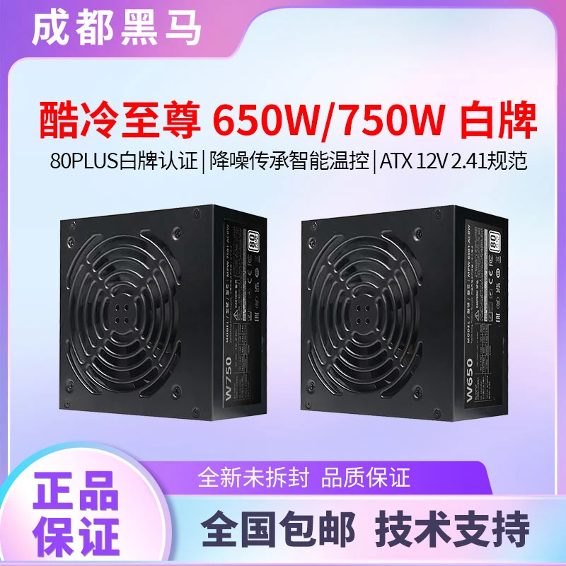 酷冷至尊 雷霆 650W 足额ATX台式机电源 全新彩色盒包带3C电源线