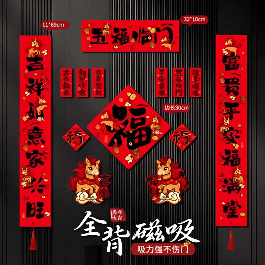 【全磁吸】2026马年新款马年全磁吸对联春节装饰门联全背磁吸设计