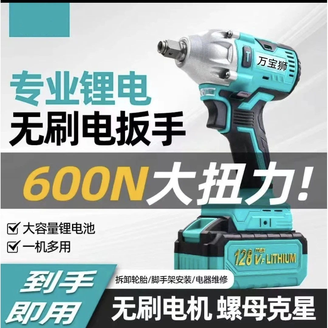 万宝狮无刷电扳手两电一充 工业级 大扭力架子工木工汽修专用