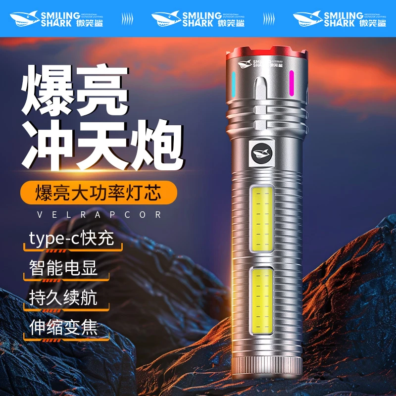 特价】微笑鲨手电筒强光超亮充电巡逻镭射大容量户外远射超长续航