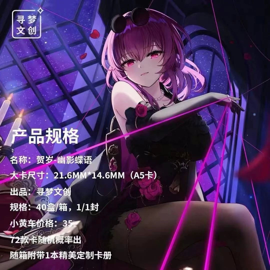 小新 寻梦文创 幽影蝶语A5大卡 卡牌收藏盲盒 默认代拆