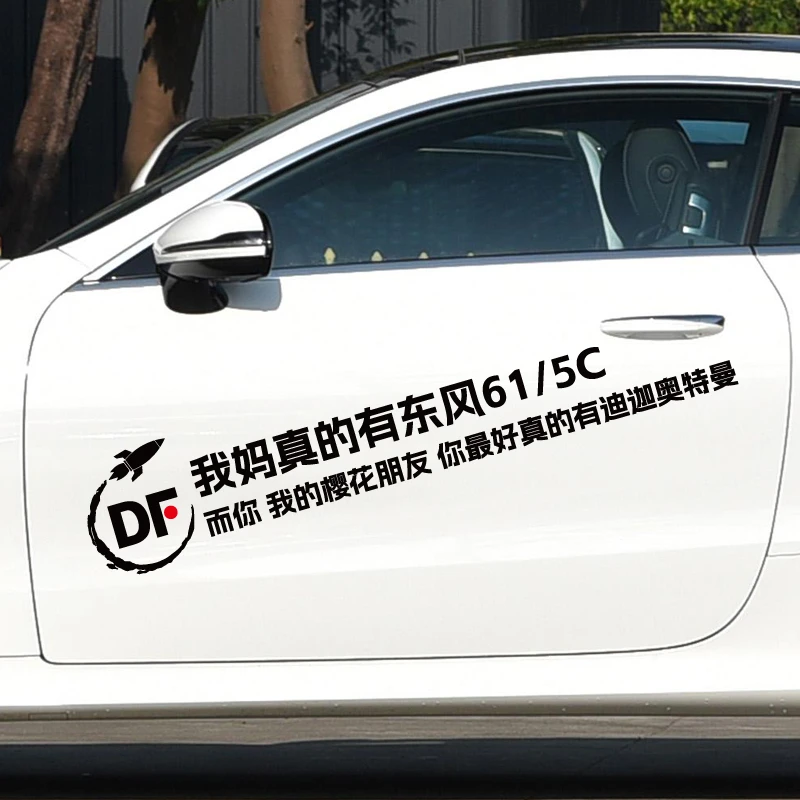 个性创意爱国反光车贴打击范围覆盖全球东风5C61快递汽车装饰贴纸