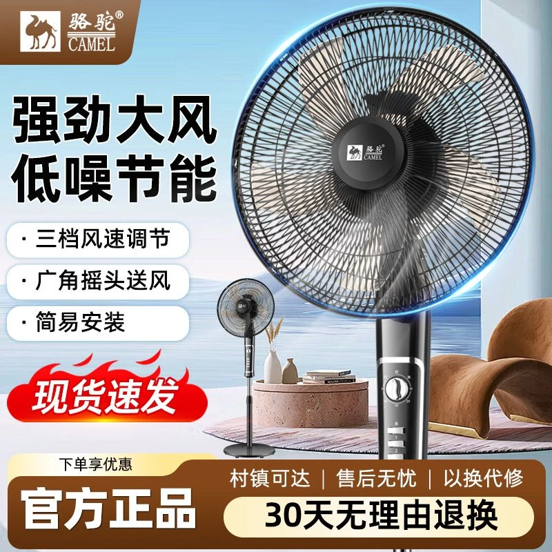 骆驼电风扇落地扇摇头定时风扇电扇立式智能语音家用轻音大风