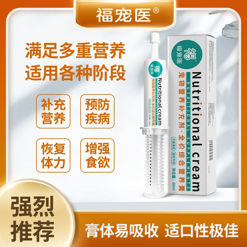 福宠医全价综合营养膏 补充营养 预防疾病 增强食欲60ml