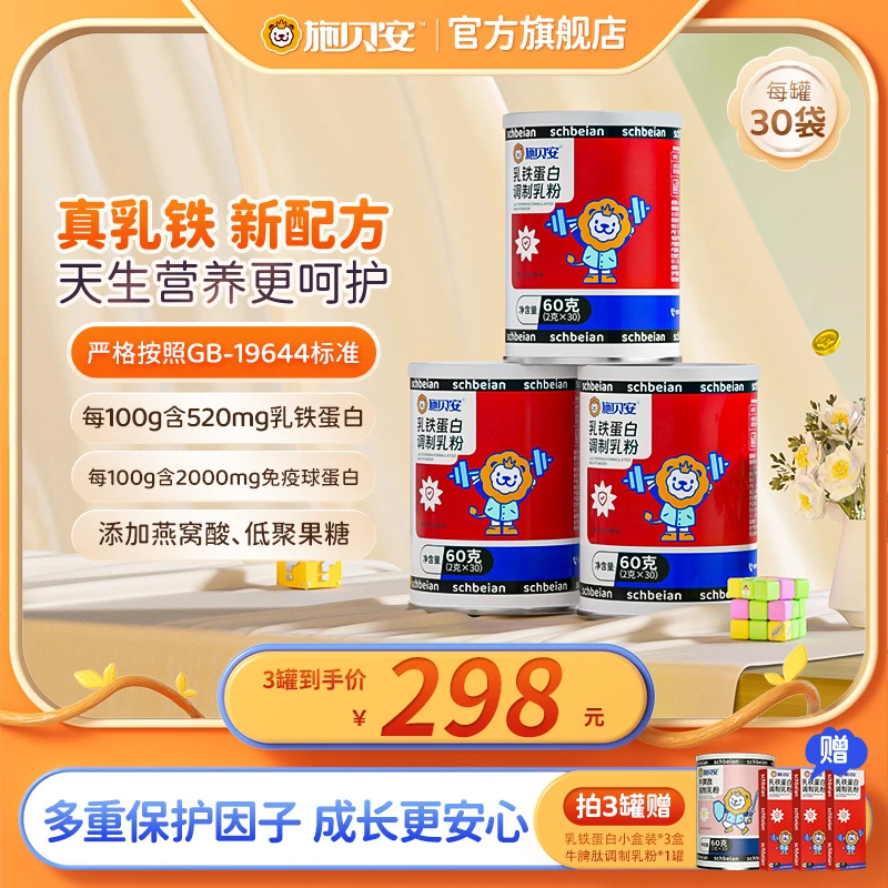 【老唐专属】高含量乳清蛋白益生菌元免疫球蛋白IGG施贝安乳铁蛋白