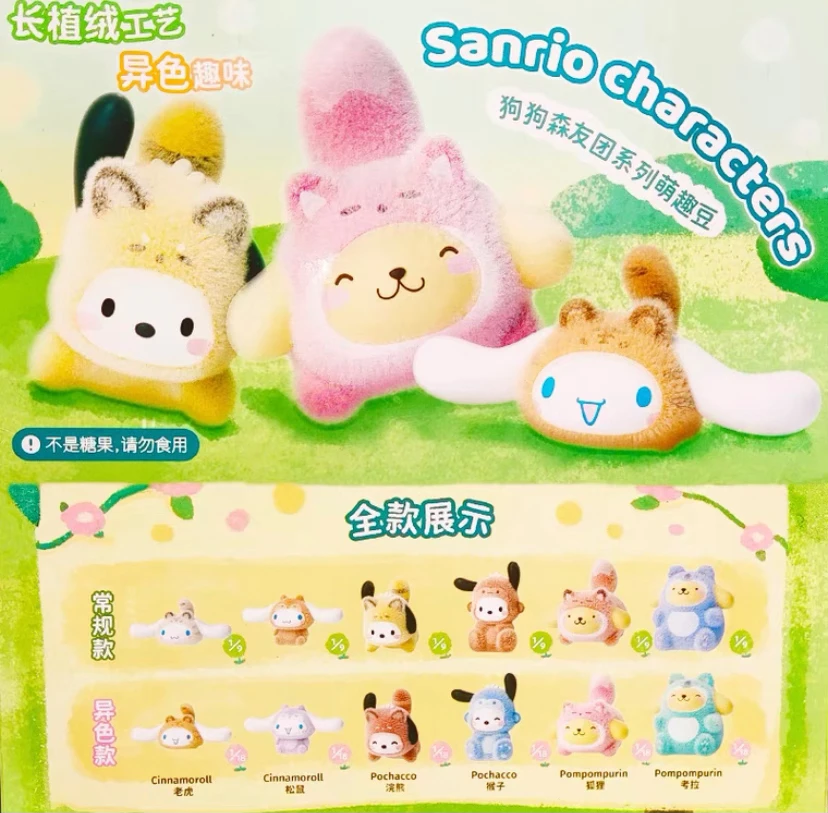 三丽鸥狗狗森友团系列萌趣豆萌粒玉桂帕恰狗可爱摆件