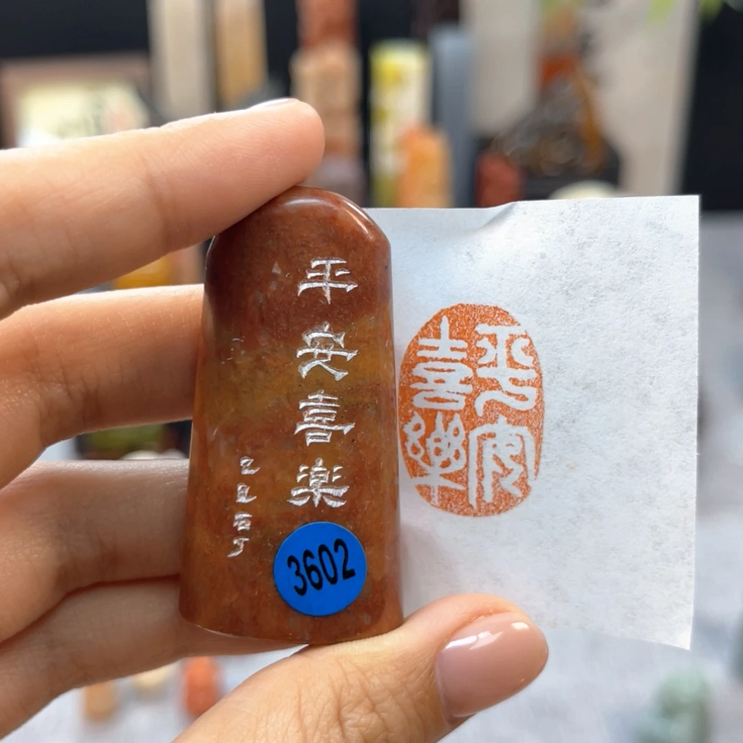寿山石印石3602。