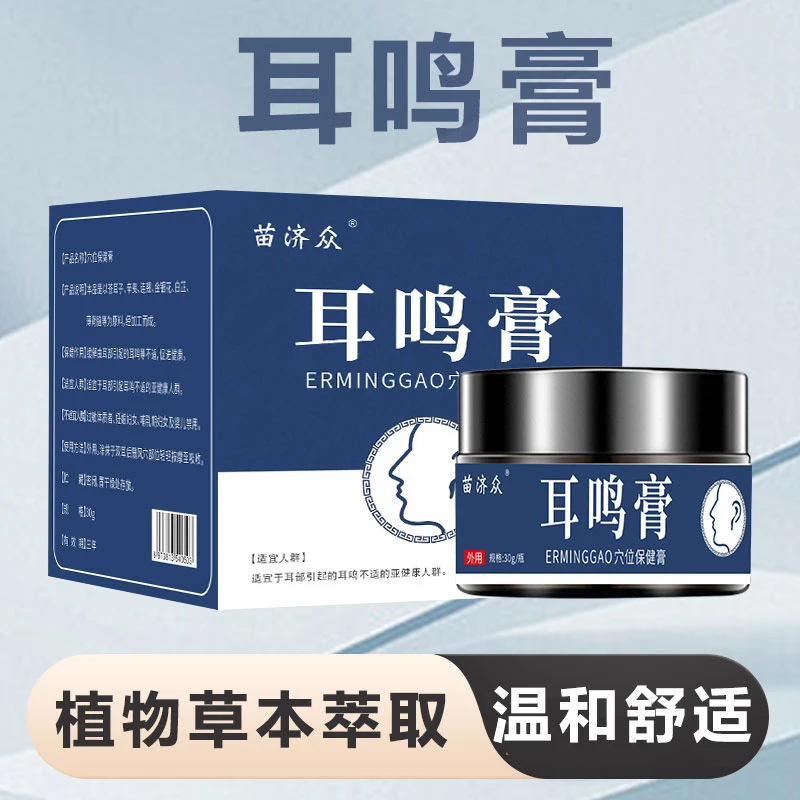 DC耳鸣膏 30g/盒耳边有杂音蝉鸣声不断耳周异响草本外用
