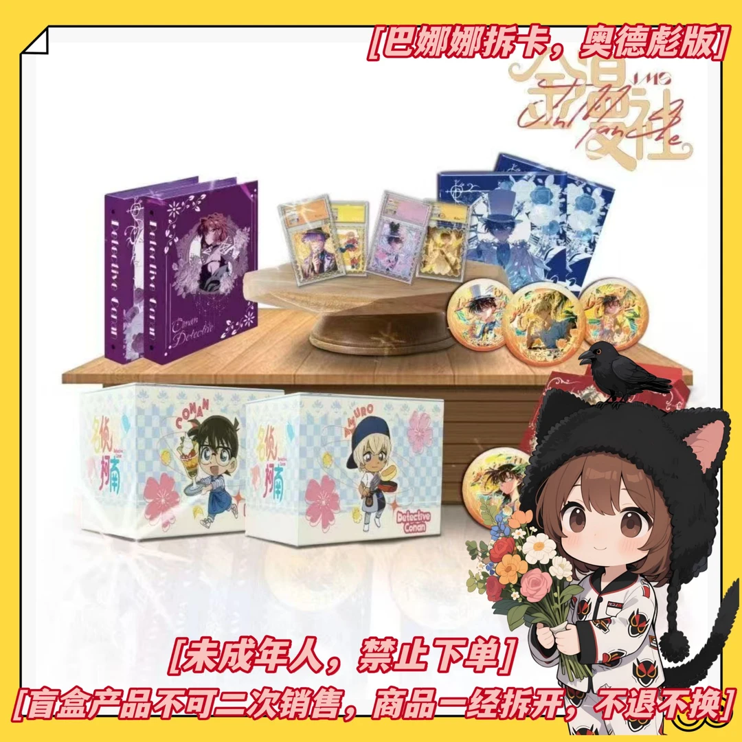 金漫社《名侦探柯南：真相只有一个》金属邮票卡砖第一弹盲盒-NaNa