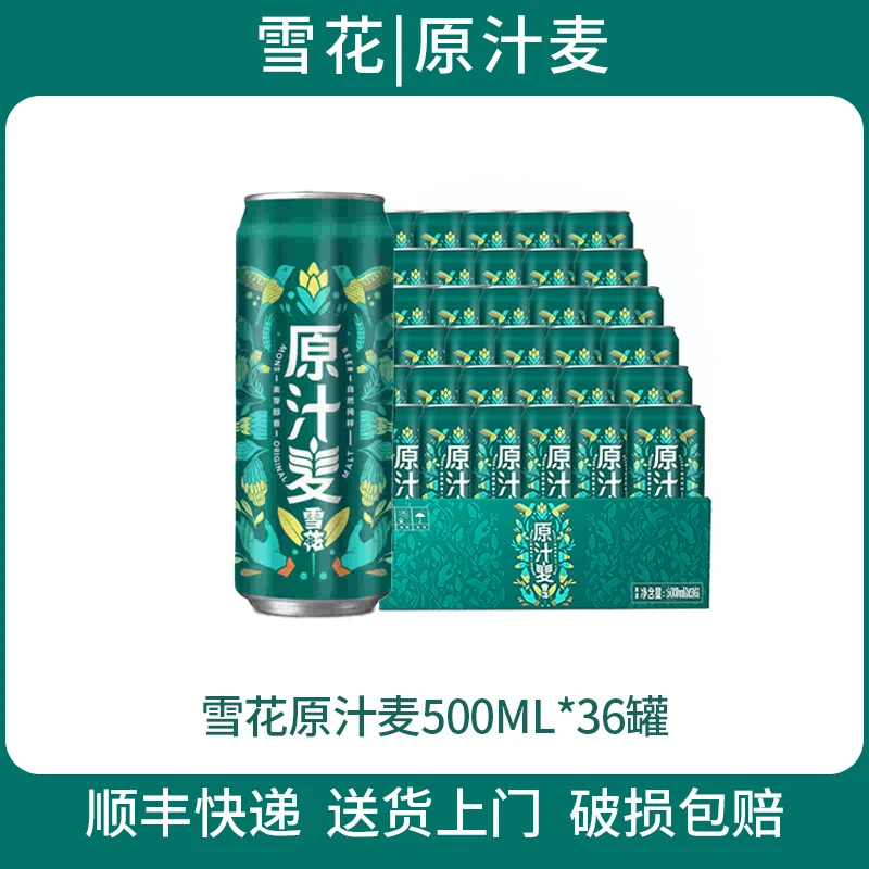 SNOW/雪花雪花原汁麦500ml*36罐