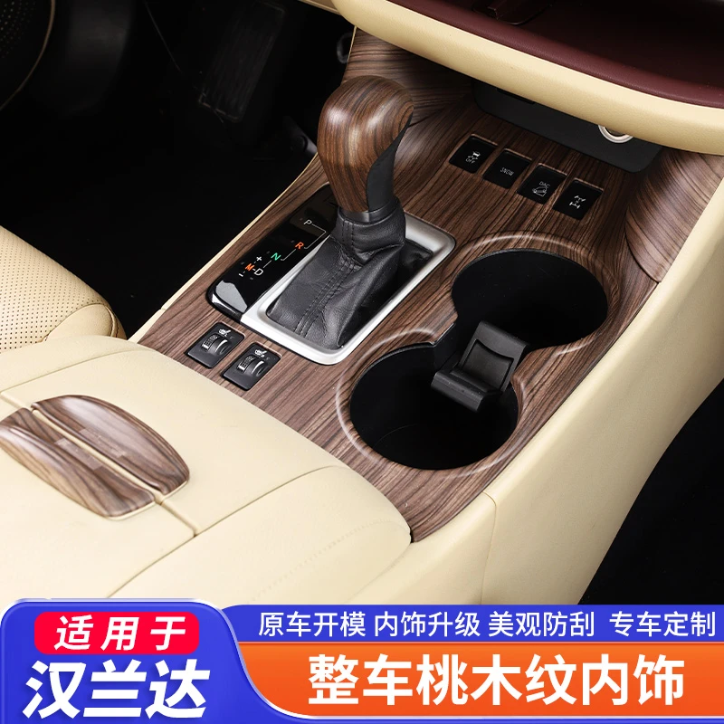 适用于15-21款三代丰田汉兰达桃木纹内饰中控台装饰贴片汽车用品
