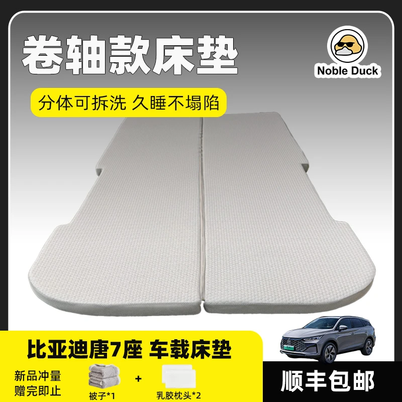 【适用唐MD-i】唐车载露营床垫抗皱冰感顺丰包邮
