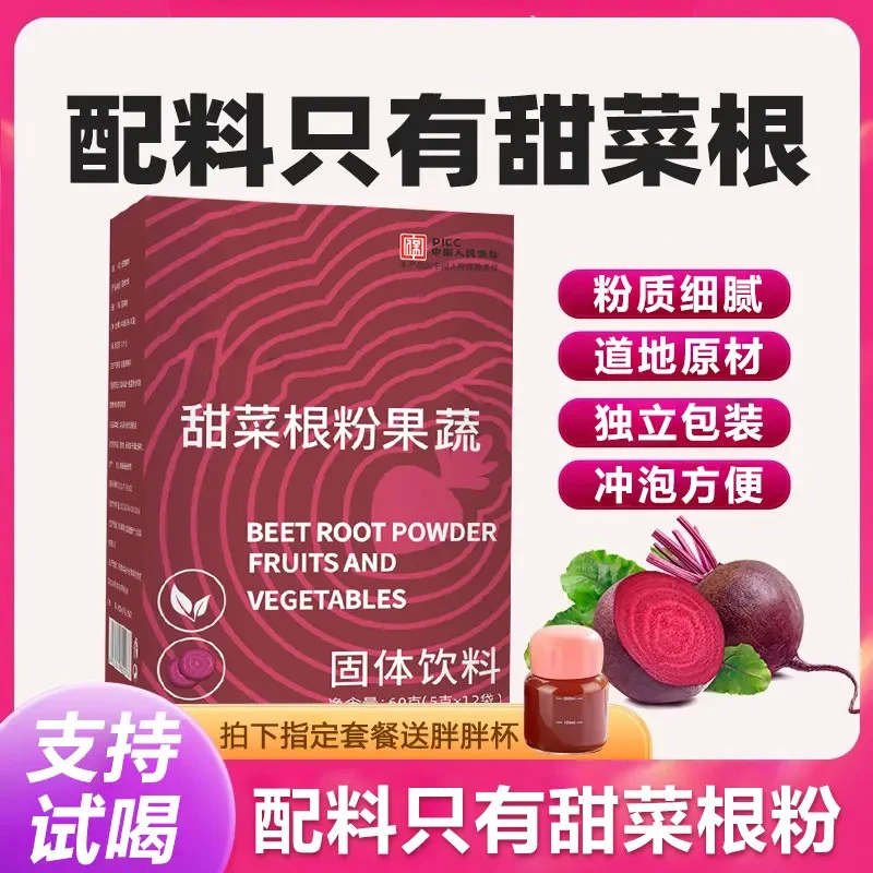 纯甜菜根粉天然不添加蔗糖代餐膳食细腻营养甄选好喝新鲜冲泡