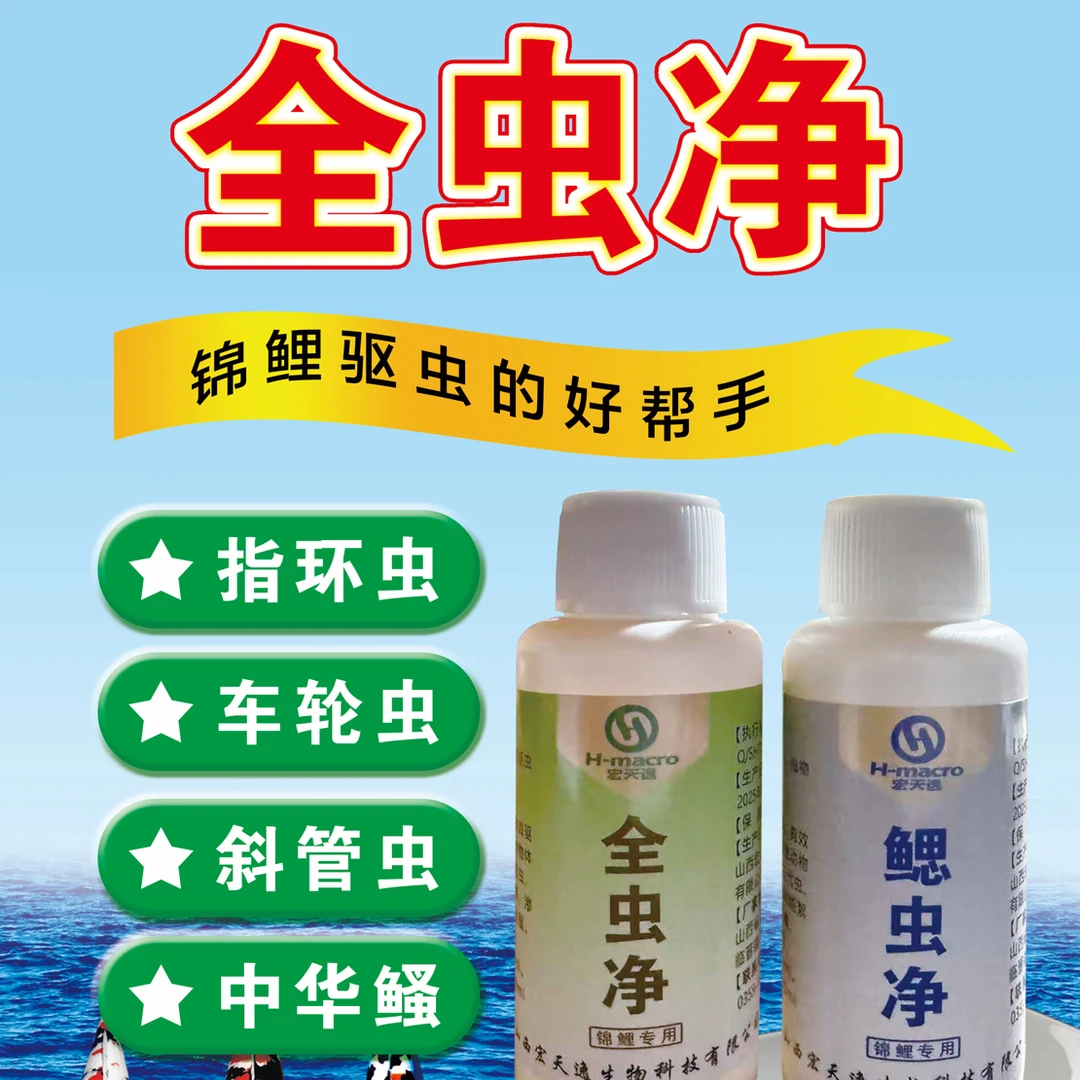 锦鲤防治适用鳃虫车轮虫斜管虫指环虫处理