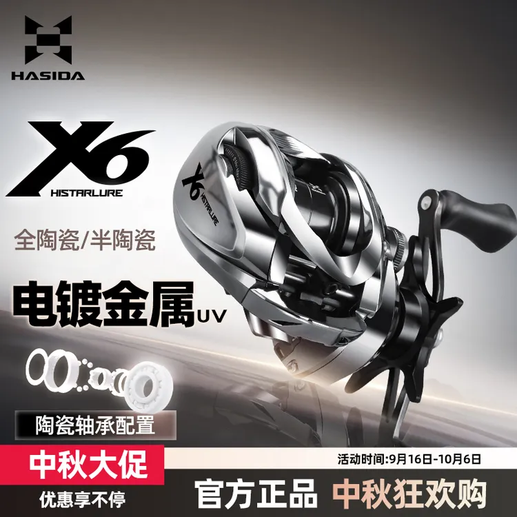 哈斯达X6+x1水滴轮远投防炸线超轻打黑泛用微物陶瓷轴承路亚轮