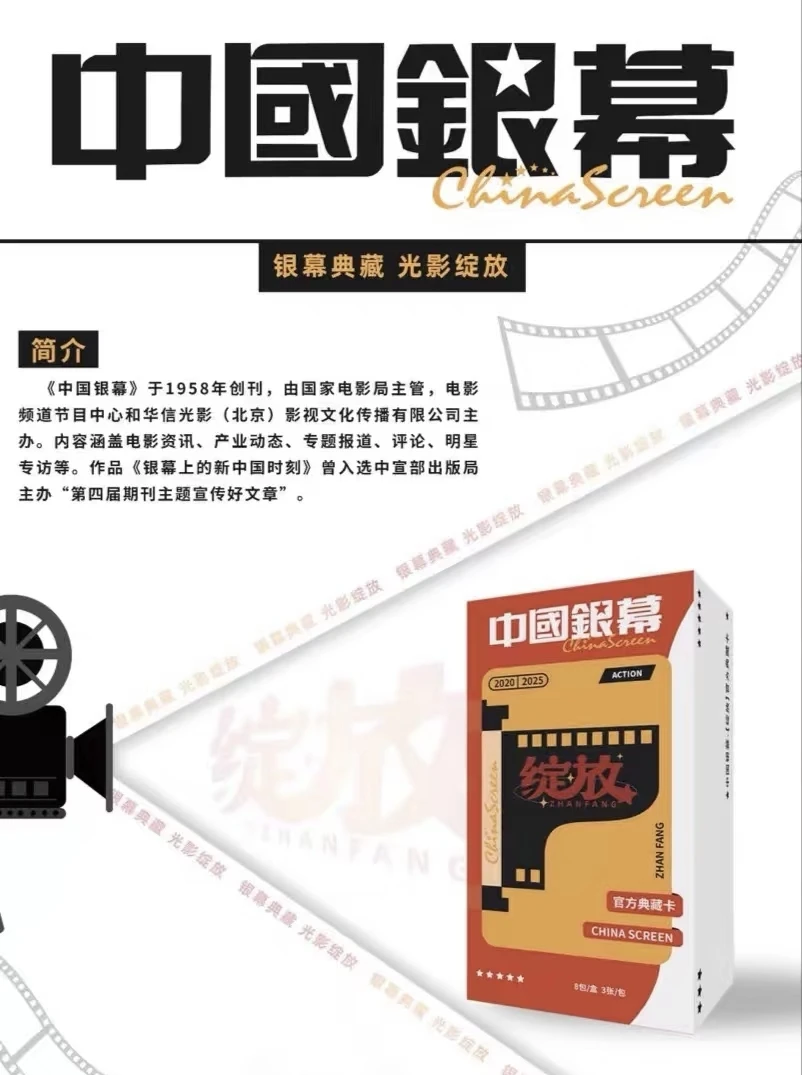 大漂亮【箱车】中国银幕 光影绽放收藏卡卡牌盲盒 （代拆)