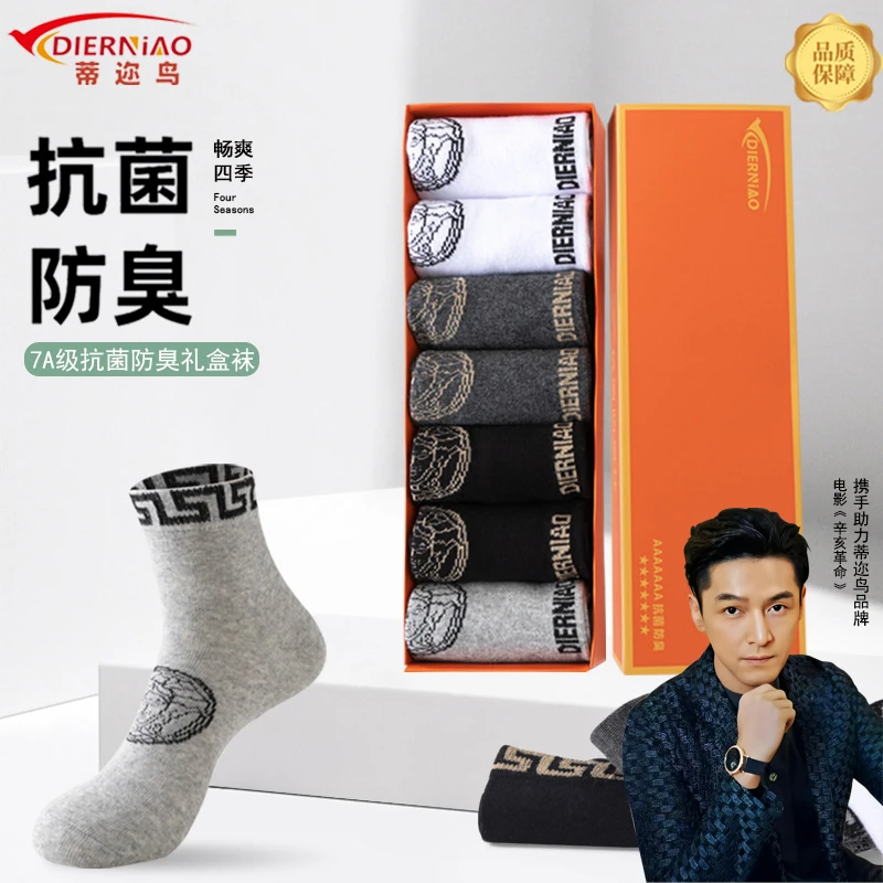 蒂迩鸟【7双7A抗菌防臭袜】秋冬商务头像中筒袜舒适时尚男女袜子
