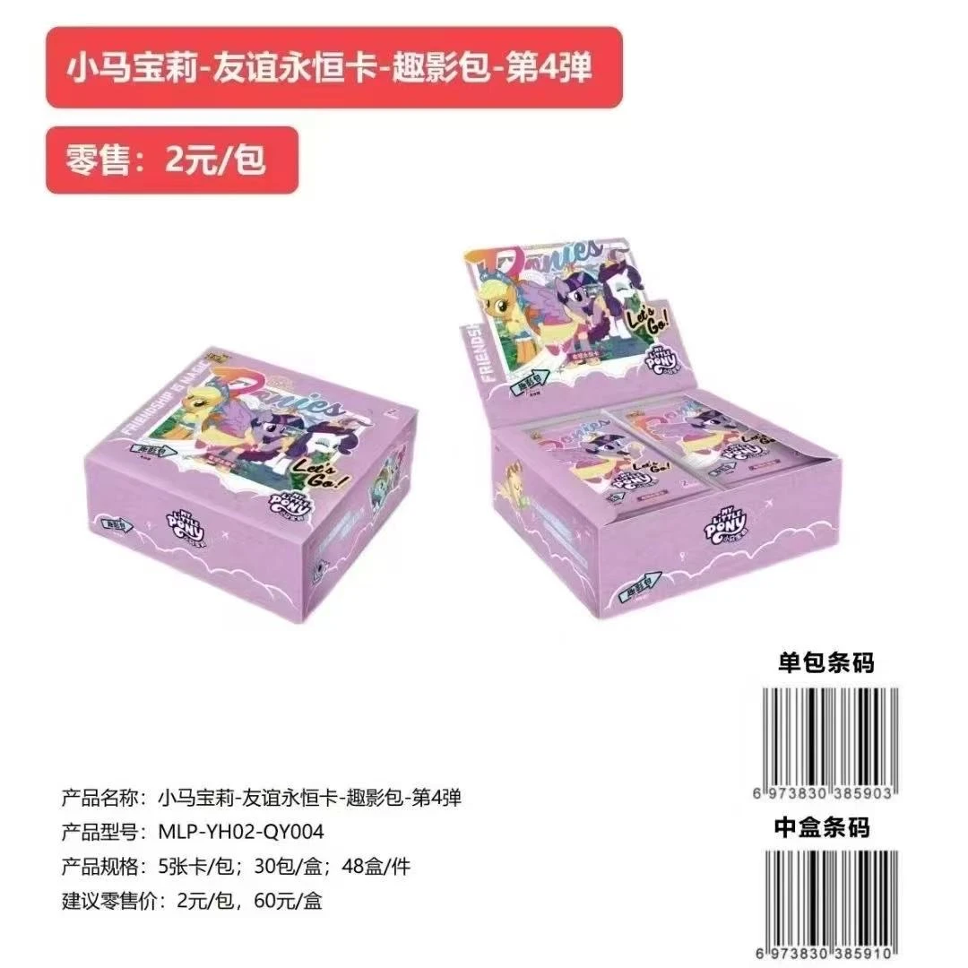 【抓马/大小公主】卡游小马宝莉正版 趣影包四弹卡牌盲盒拆盒