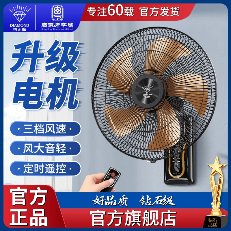 钻石牌壁扇家用遥控挂壁扇餐厅大风力低噪墙壁扇摇头强力宿舍电扇