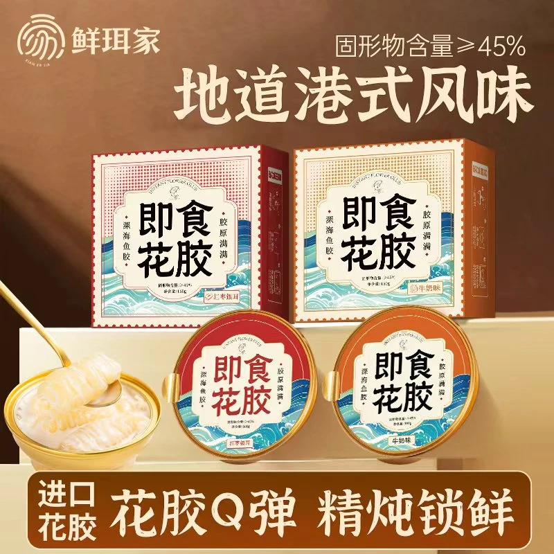 鲜珥家即食花胶滋补鱼胶孕妇代餐花胶粥中秋礼盒官方正品送礼团圆