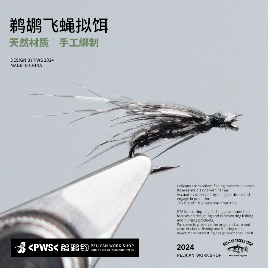 PWS鹈鹕钓飞蝇拟饵飞钓毛钩格里菲斯若虫黑斑蚊降落伞墨蚊天展饵