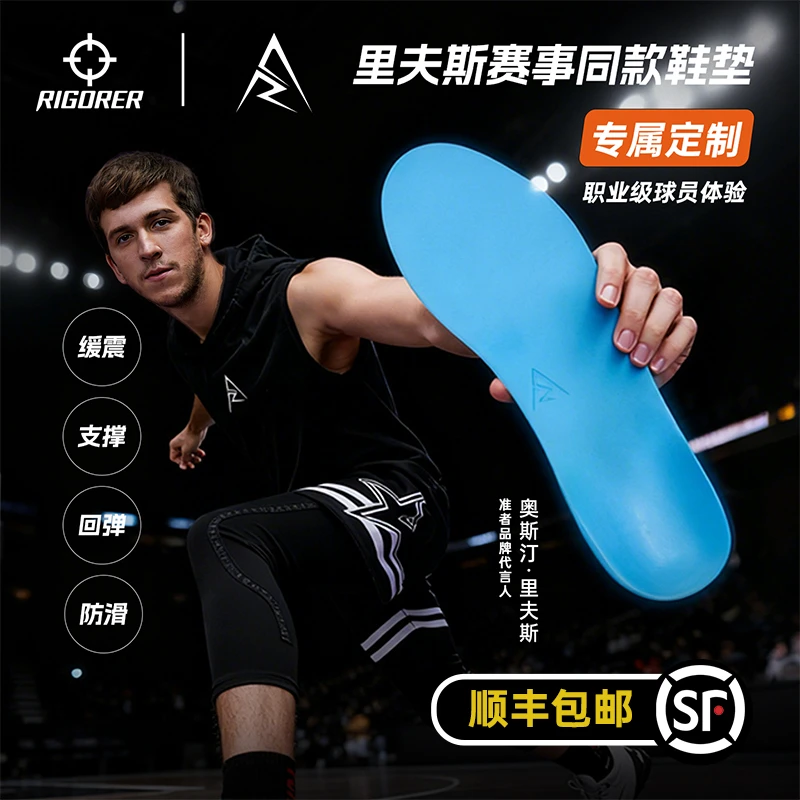 【里夫斯赛事同款鞋垫】准者高弹缓震防滑抗冲击球员版定制鞋垫
