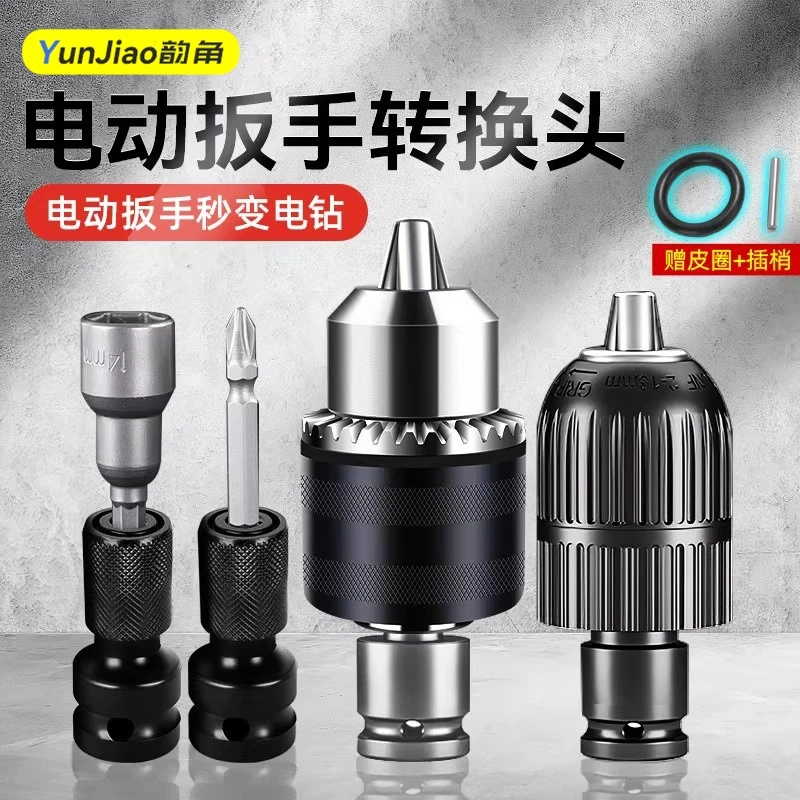 电动扳手转换头器风炮套筒多功能配件大全电钻夹头电板子万能接头