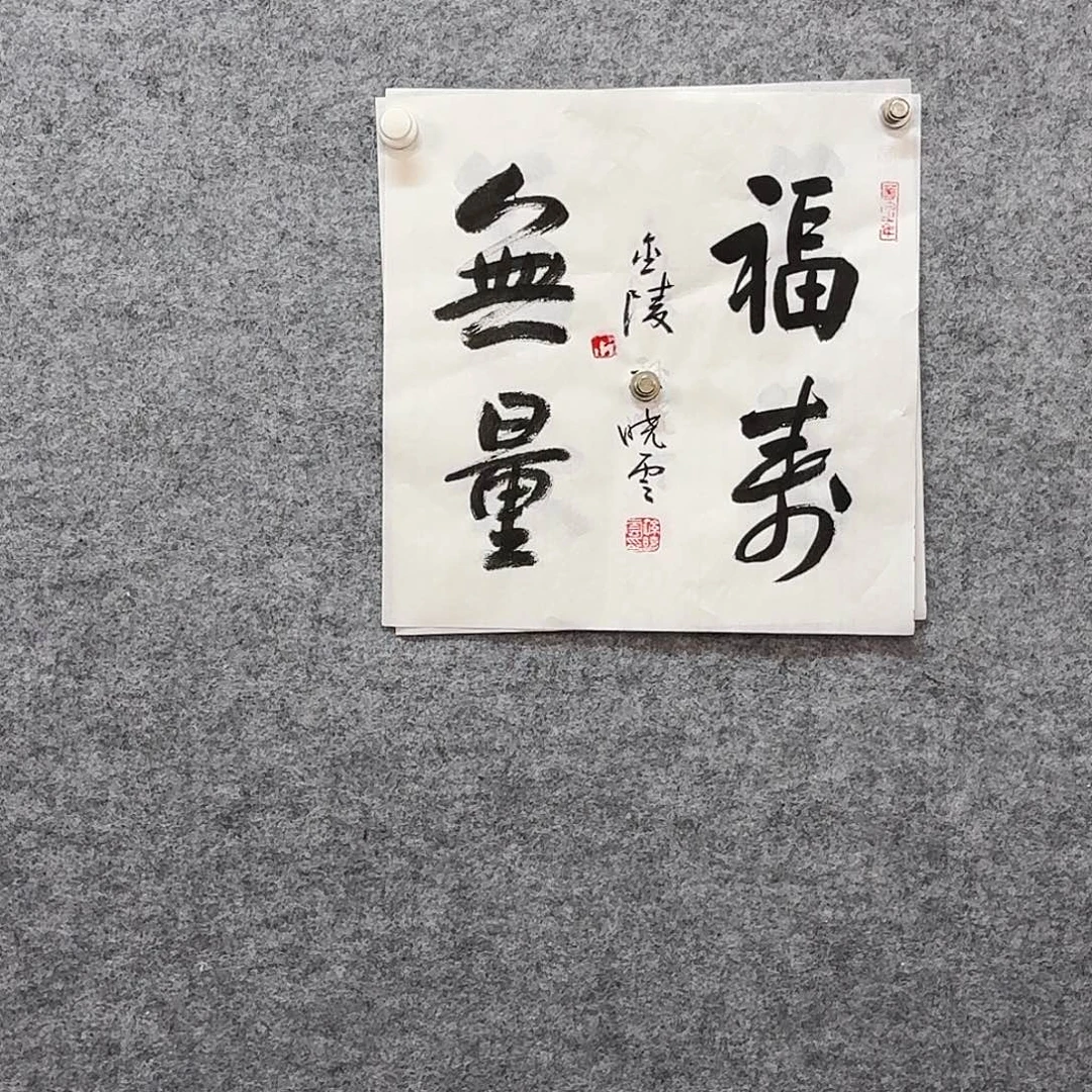书法书画艺术作品链接