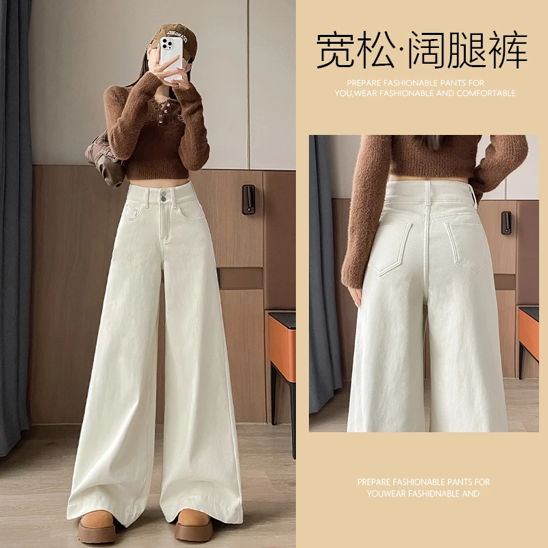 乔栈白色高腰阔腿牛仔裤女秋冬加绒宽松显瘦垂感微喇时尚拖地裤子