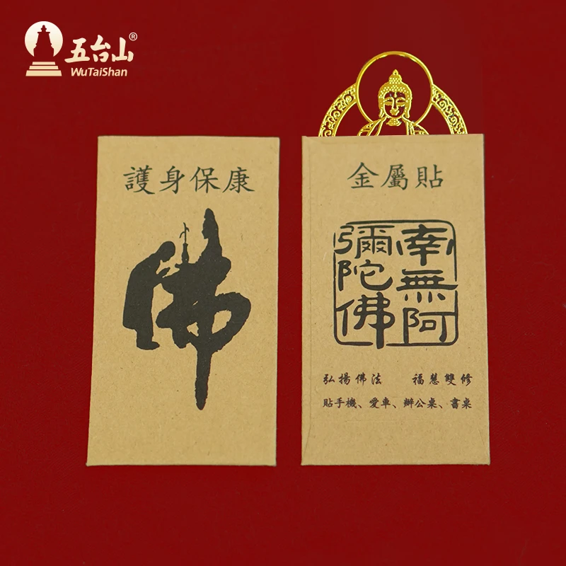 五台山十二生肖本命佛手机贴金属手机贴纸