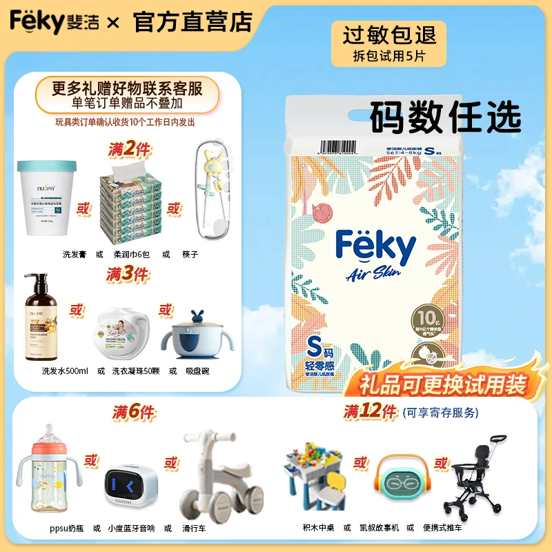 Feky斐洁婴儿纸尿裤新生儿柔软透气轻薄拉拉裤宝宝尿不湿