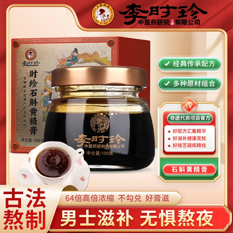 [非遗传承]李时珍石斛黄精膏古法熬制草本精华直接冲饮0添加