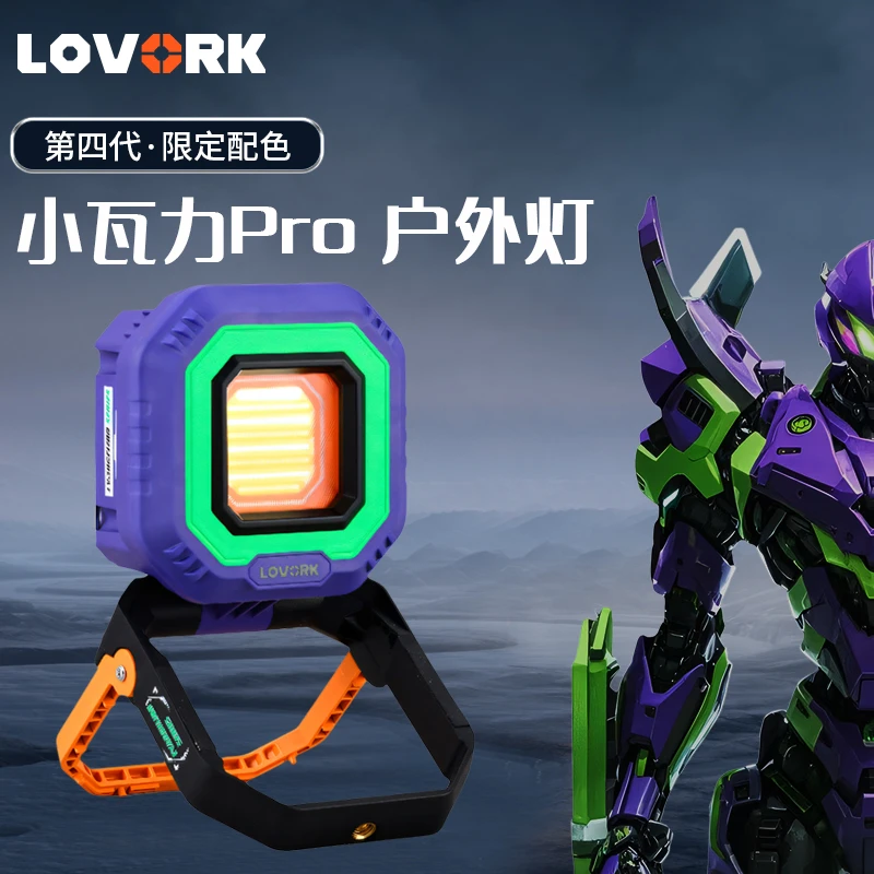 LOVORK乐沃可小瓦力PRO限定色露营灯LED多功能营地摆摊灯夜市灯
