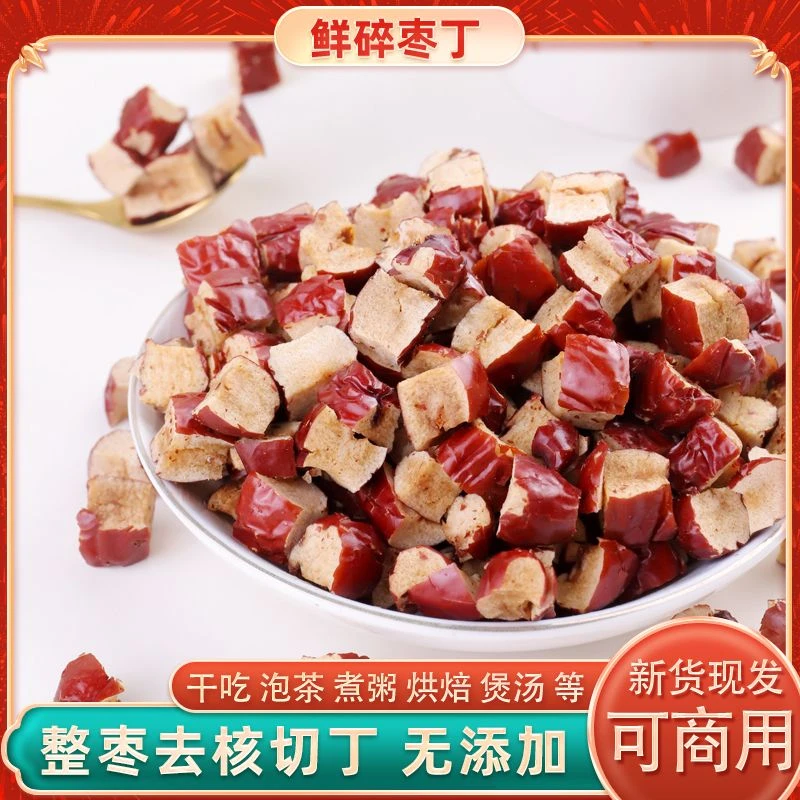 红枣颗粒枣碎无核软枣配料馒头煮粥