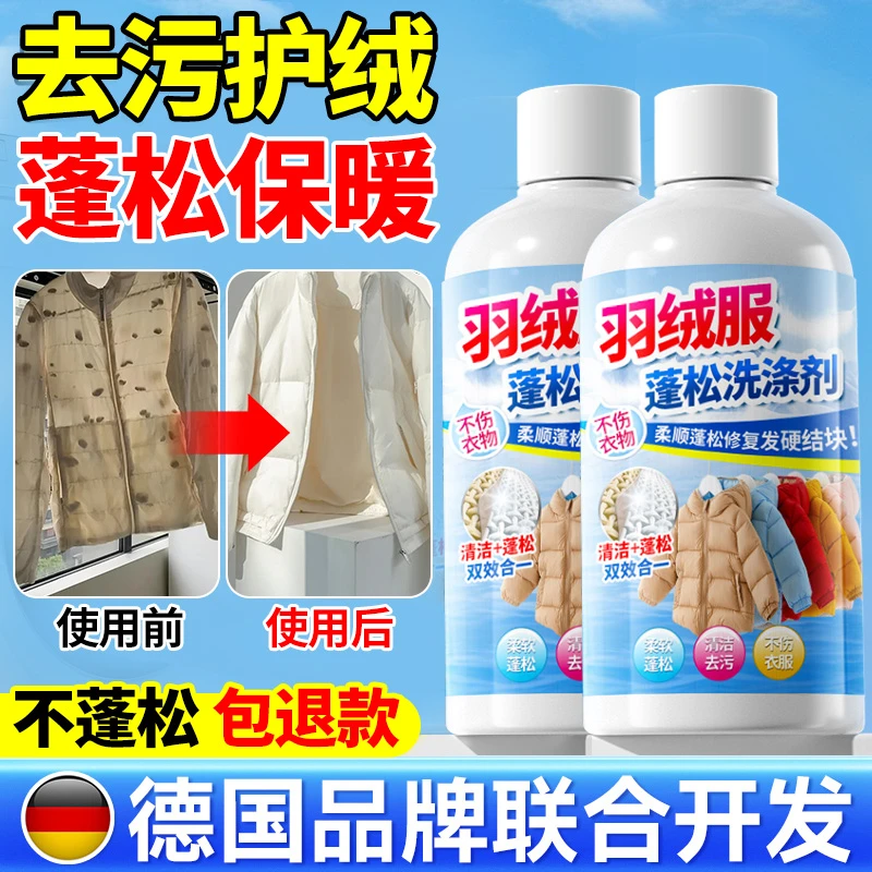 羽绒服蓬松洗涤剂专用清洁清洗去污渍不坨块神器家用专卖店
