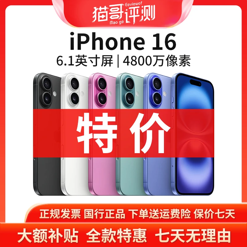 准新品 Apple/苹果 【特价全款】iPhone 16 国行正品原装双卡5G手机