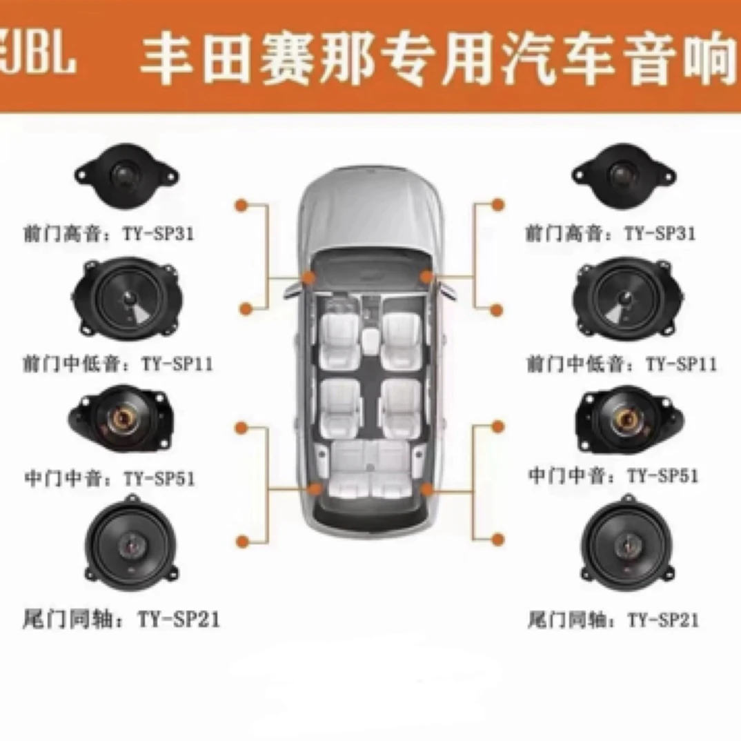 JBL汽车音响丰田塞纳sienna赛那/格瑞维亚原位车载音响喇叭低音炮