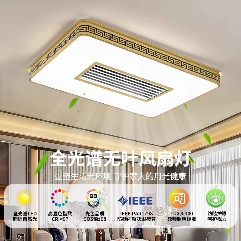 新中式全铜隐形无叶风扇全光谱吸顶灯适用于客厅卧室餐厅168