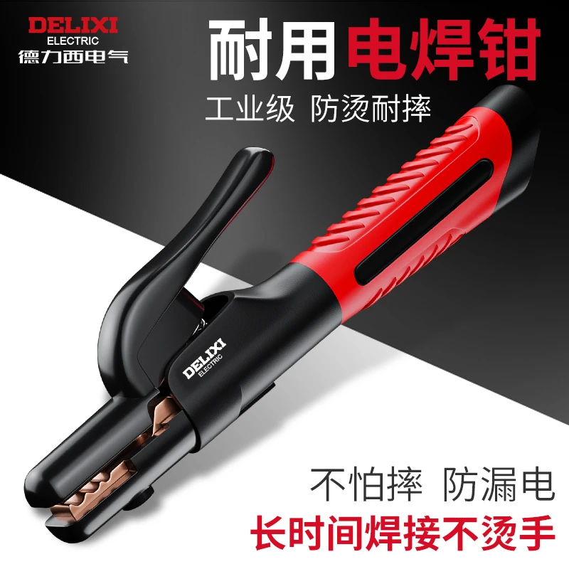 德力西焊把钳新款电焊枪工业级防烫电焊夹钳氩弧焊枪配件铜电焊钳