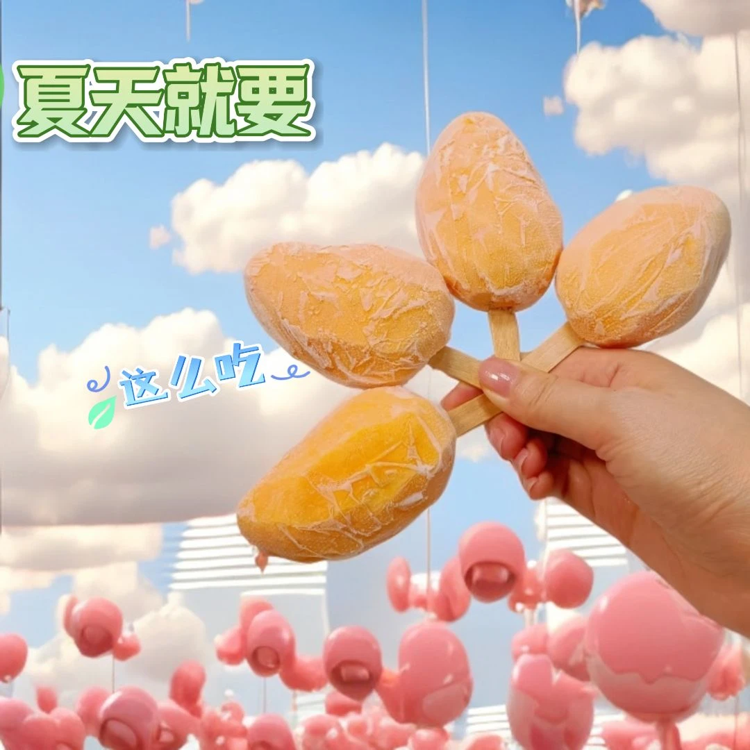 现切鲜制小台芒冰棒20支装  顺丰冷链  果肉超80%  口感绵密细腻