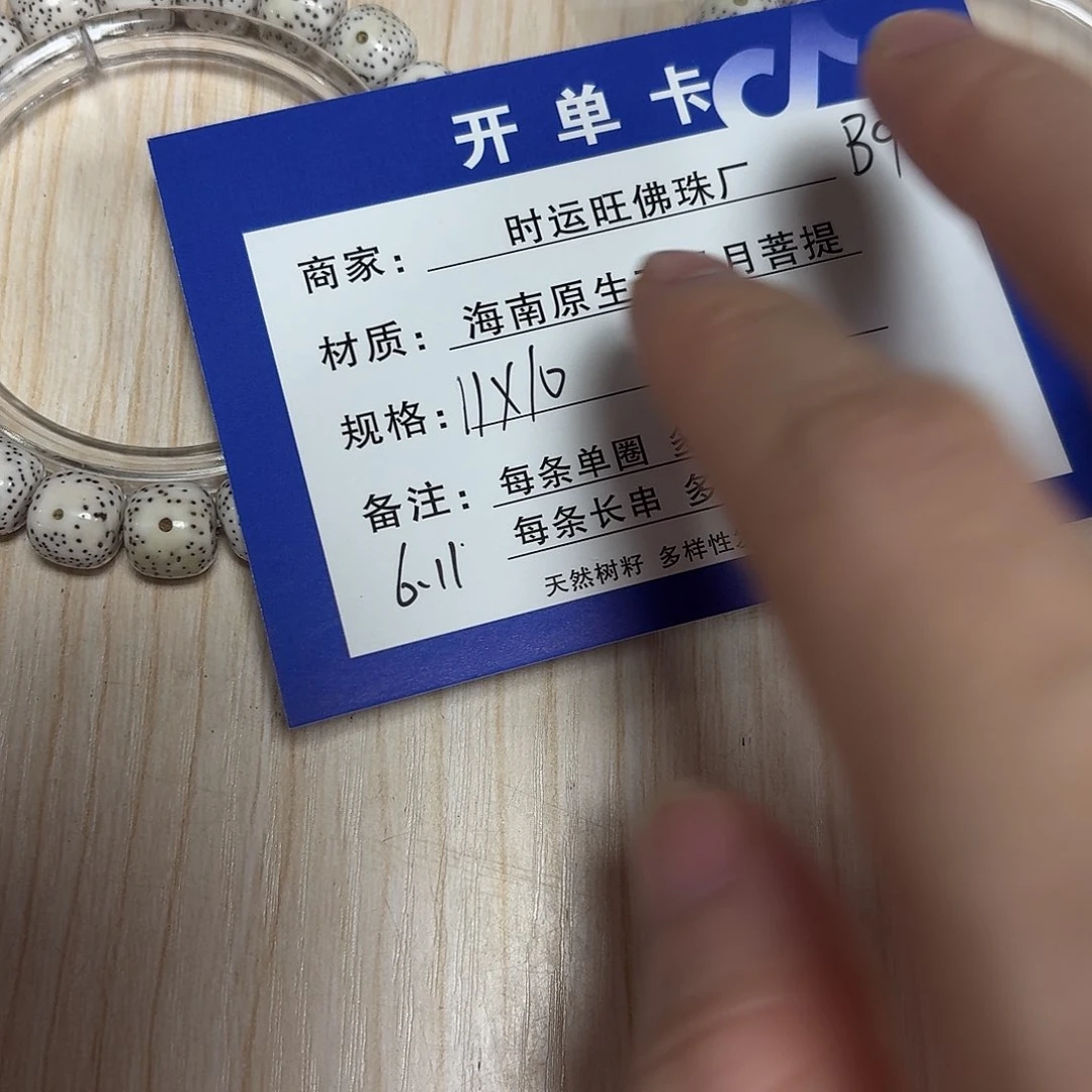 星月菩提手串B9