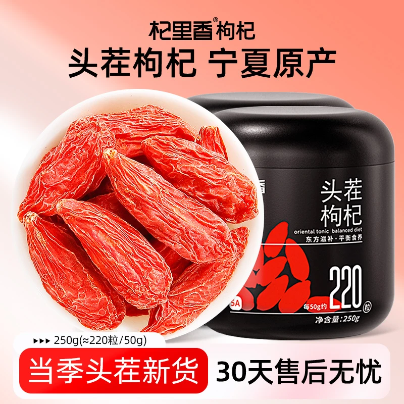 杞里香头茬枸杞250g(220粒/50g)*3罐装 bd-aq