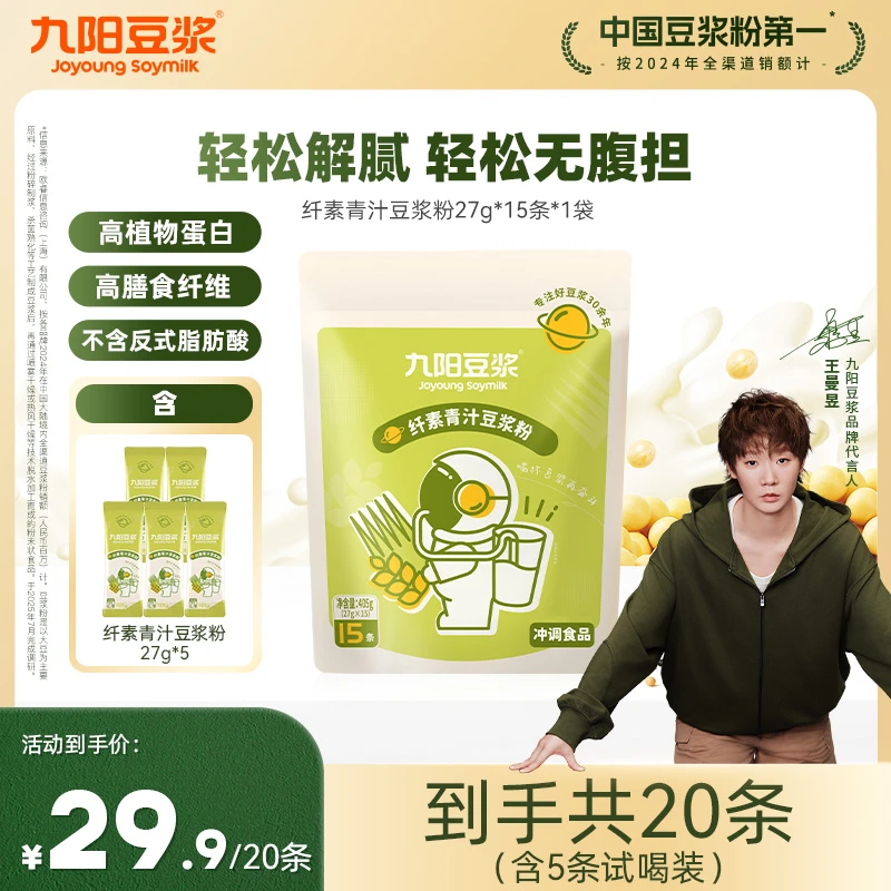 【清爽解腻】九阳豆浆清爽青汁浓郁高蛋白27g*20条方便冲调营养早餐