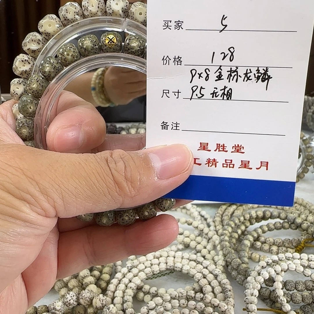 星月菩提手串第五单