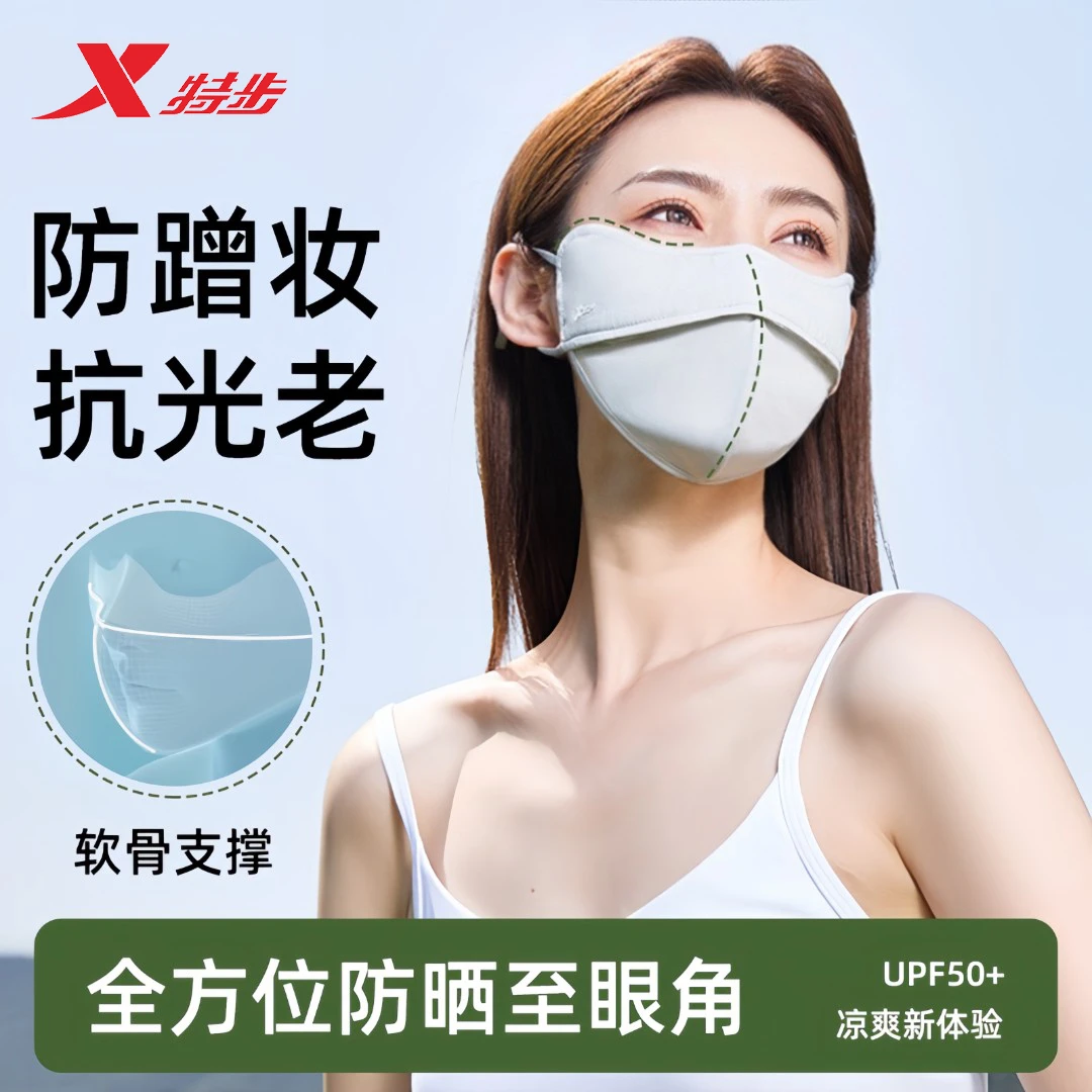 特步户外防晒骑行口罩软骨支撑夏季出行防护立体防蹭妆抗光高颜值