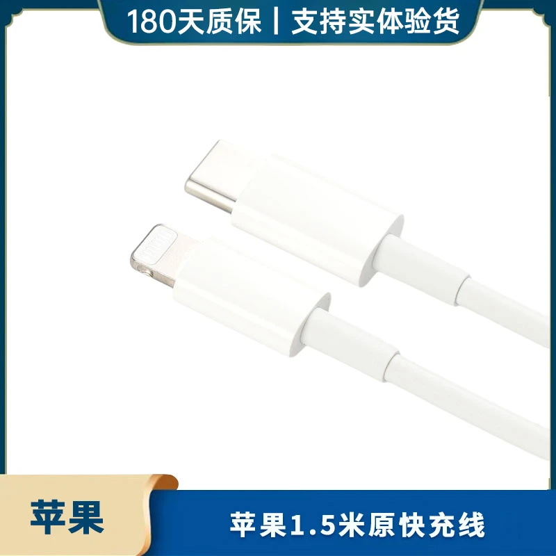 准新品 Apple/苹果 C-L 快充数据线 1.5米充电线
